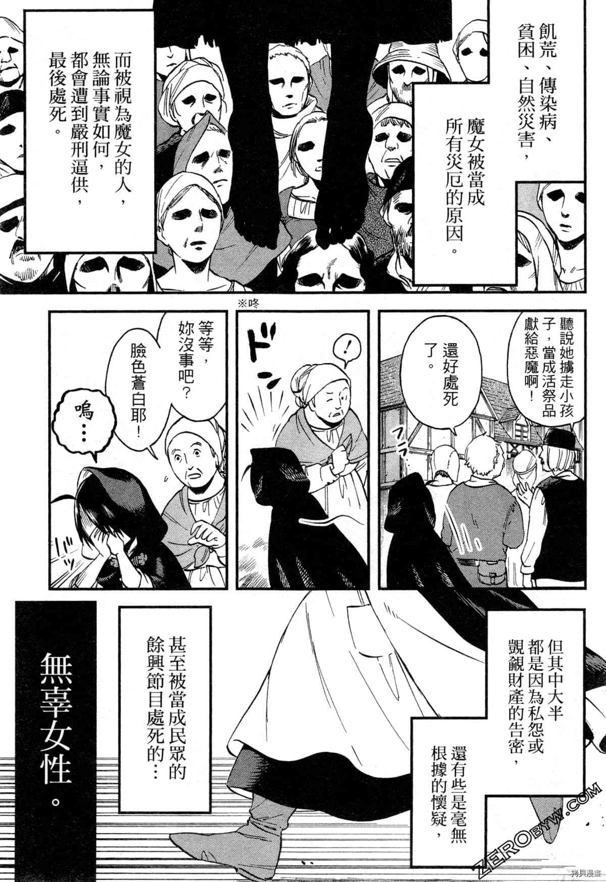 魔女瑪莉不是魔女 - 第1卷(1/4) - 1
