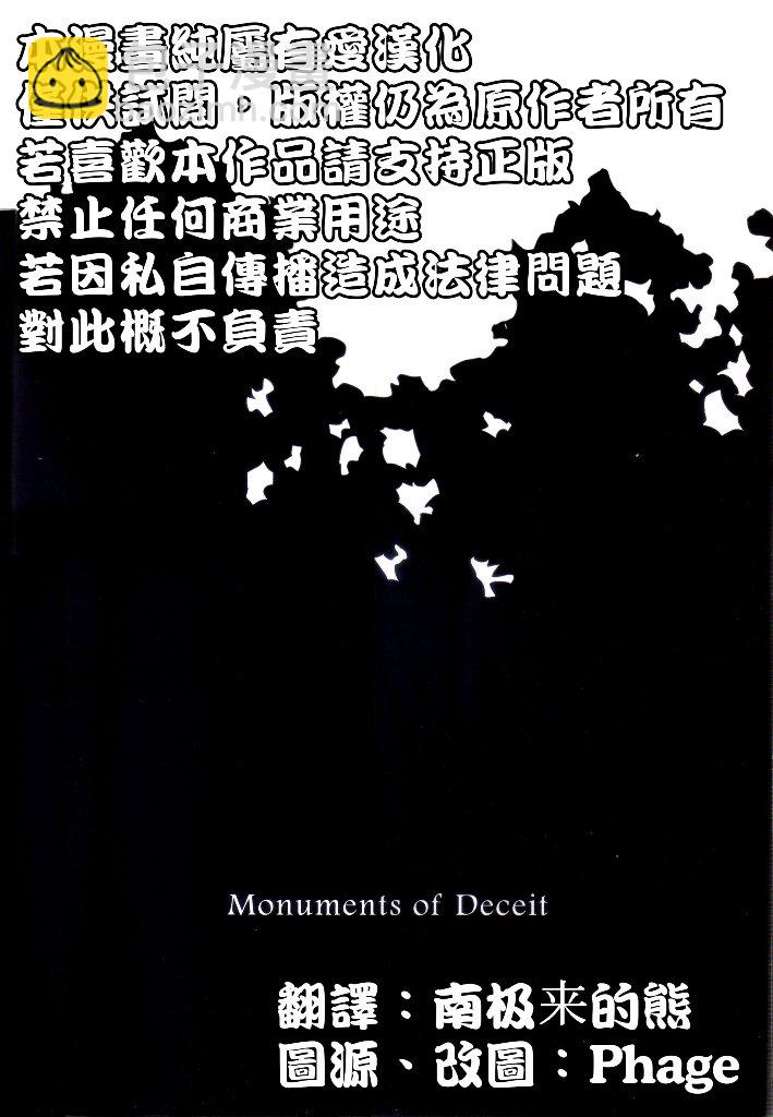 Monuments of Deceit - 第1話 - 2