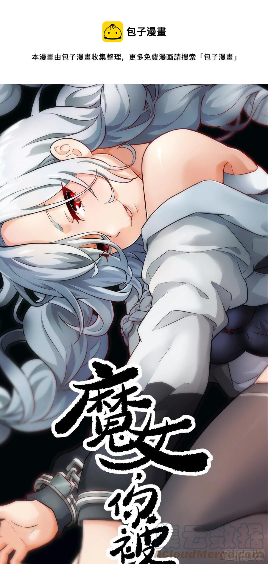 010 猼訑,披之不畏!(1/2)-第11话