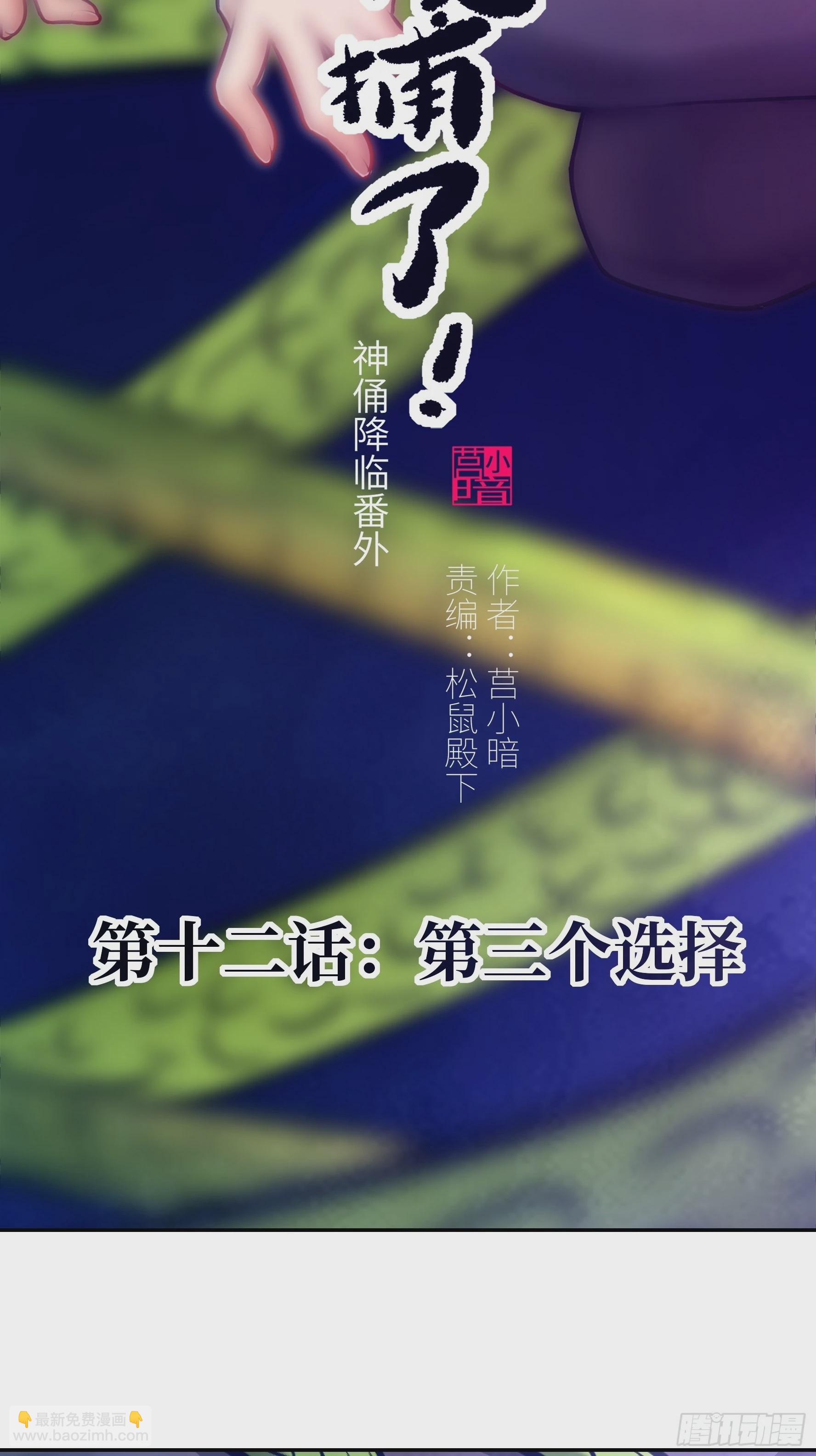 012 第三个选择(1/2)-第13话