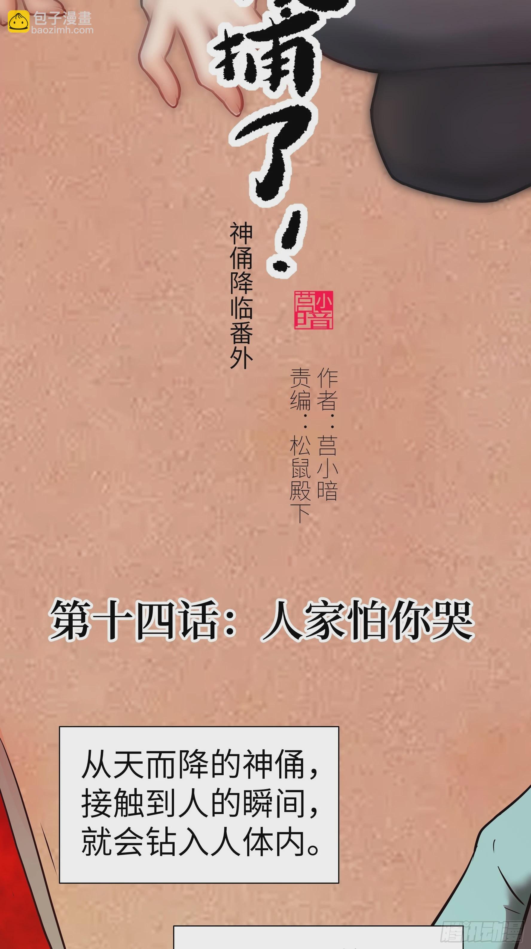 014 人家怕你哭哦(1/2)-第15话