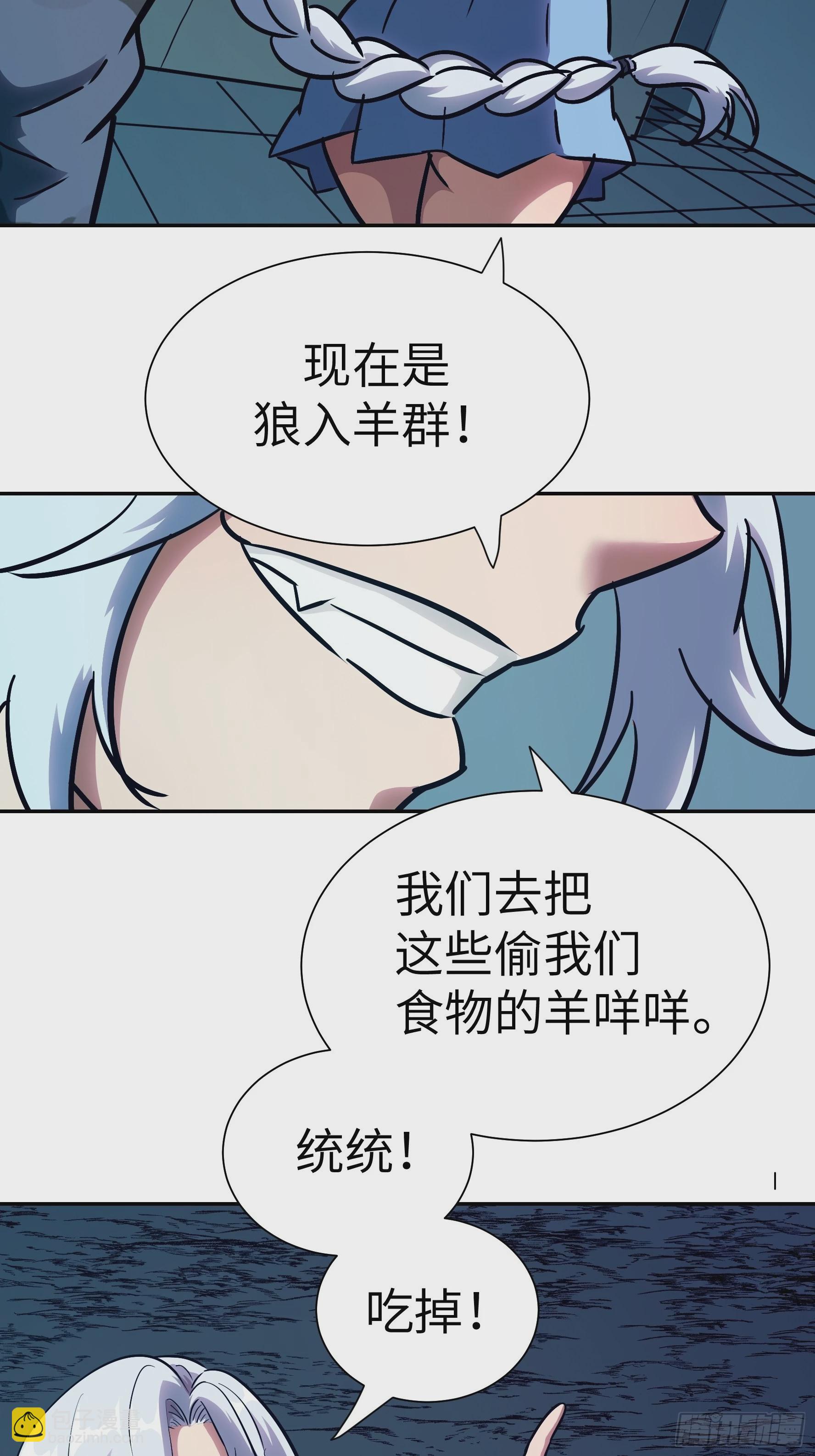 018 狼入羊群(1/2)-第19话