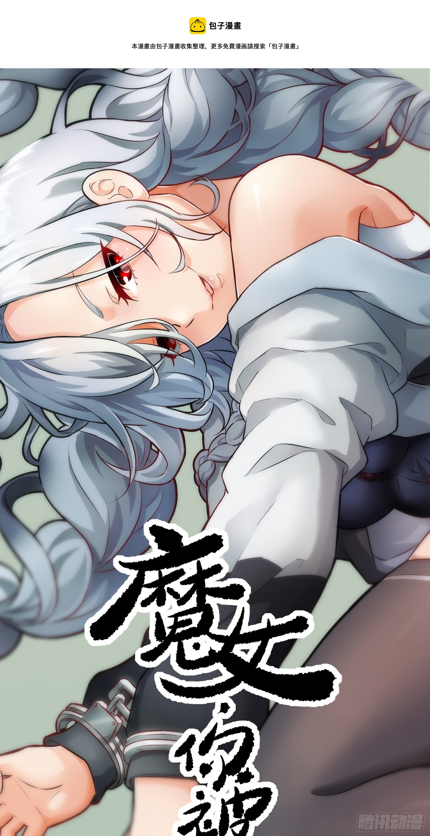 002 叫神俑的物件(1/2)-第3话