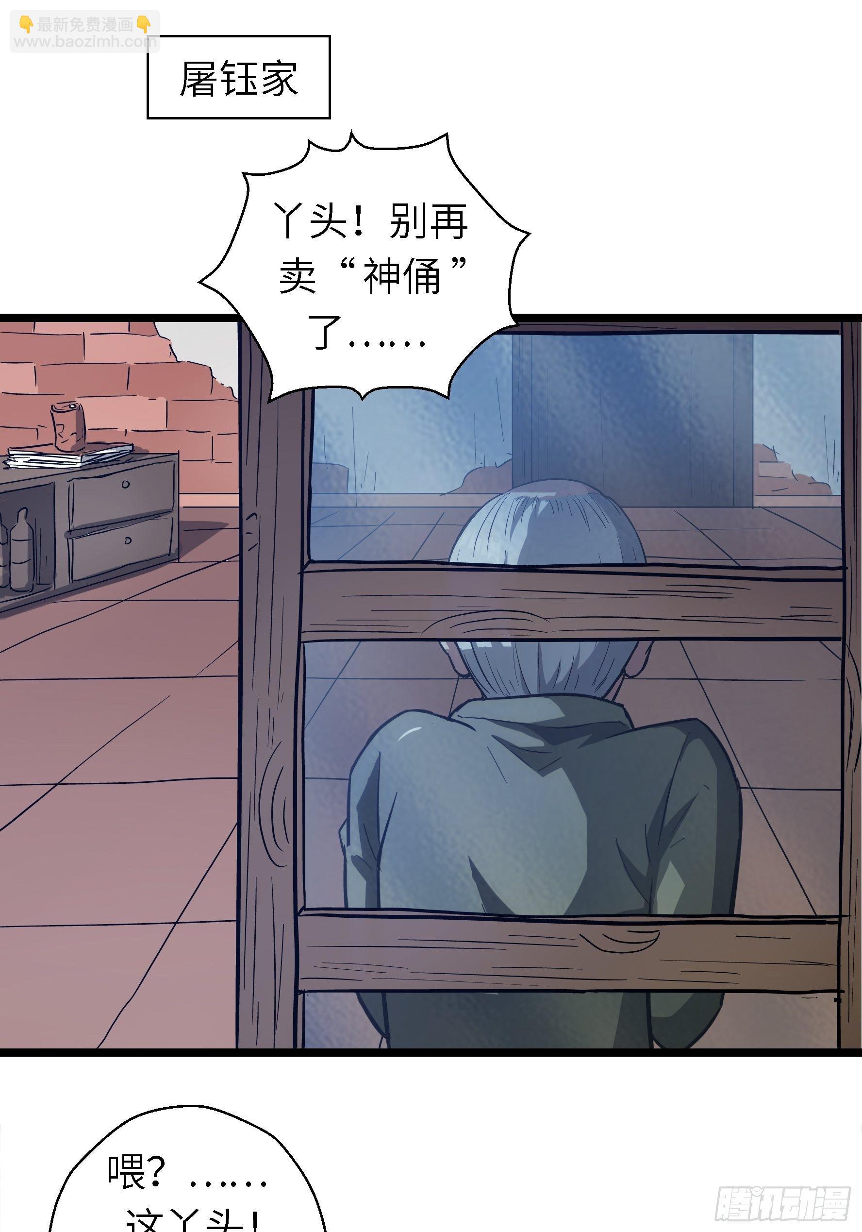 002 叫神俑的物件(1/2)-第3话