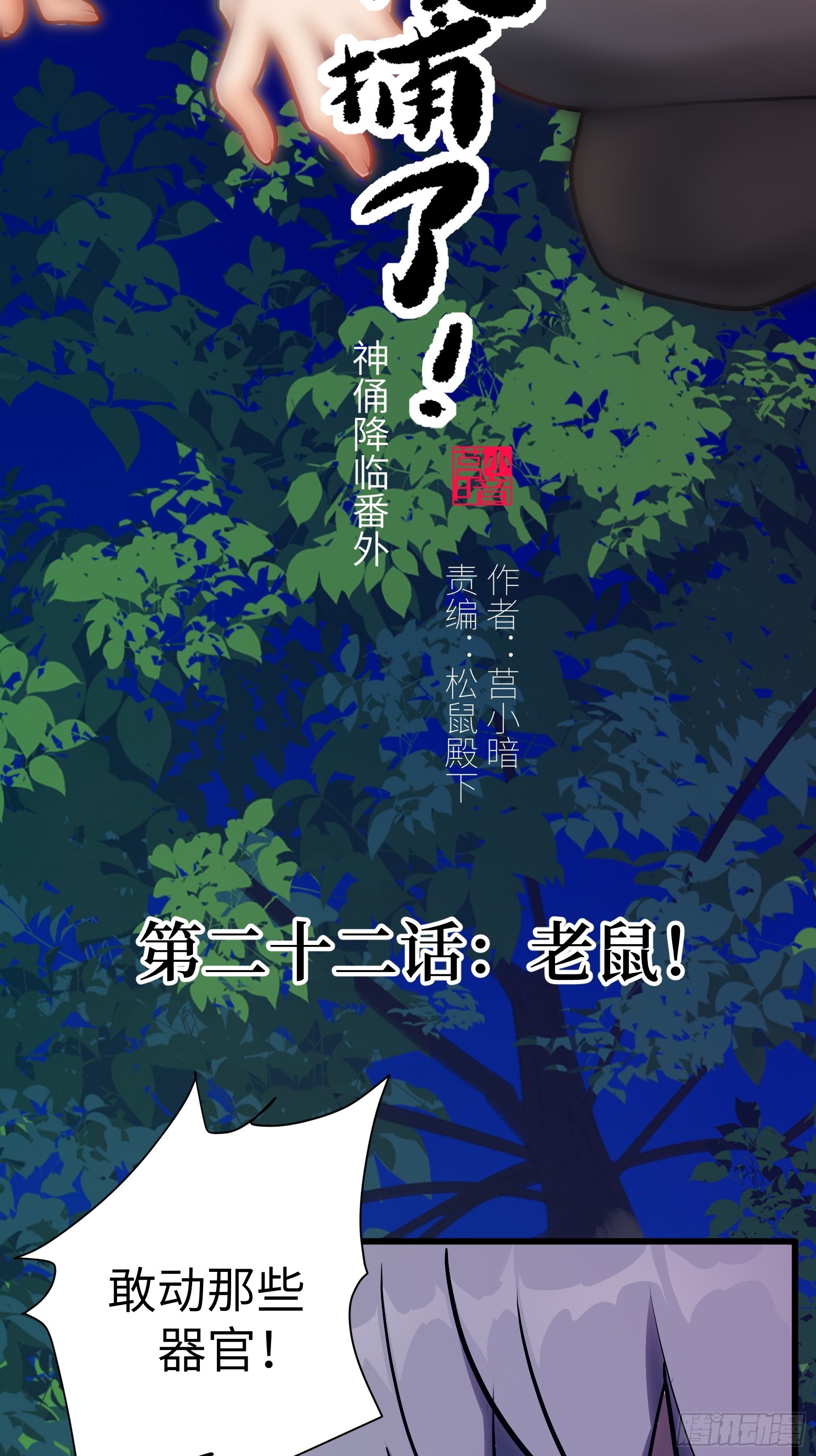 022 老鼠！(1/2)-第23话