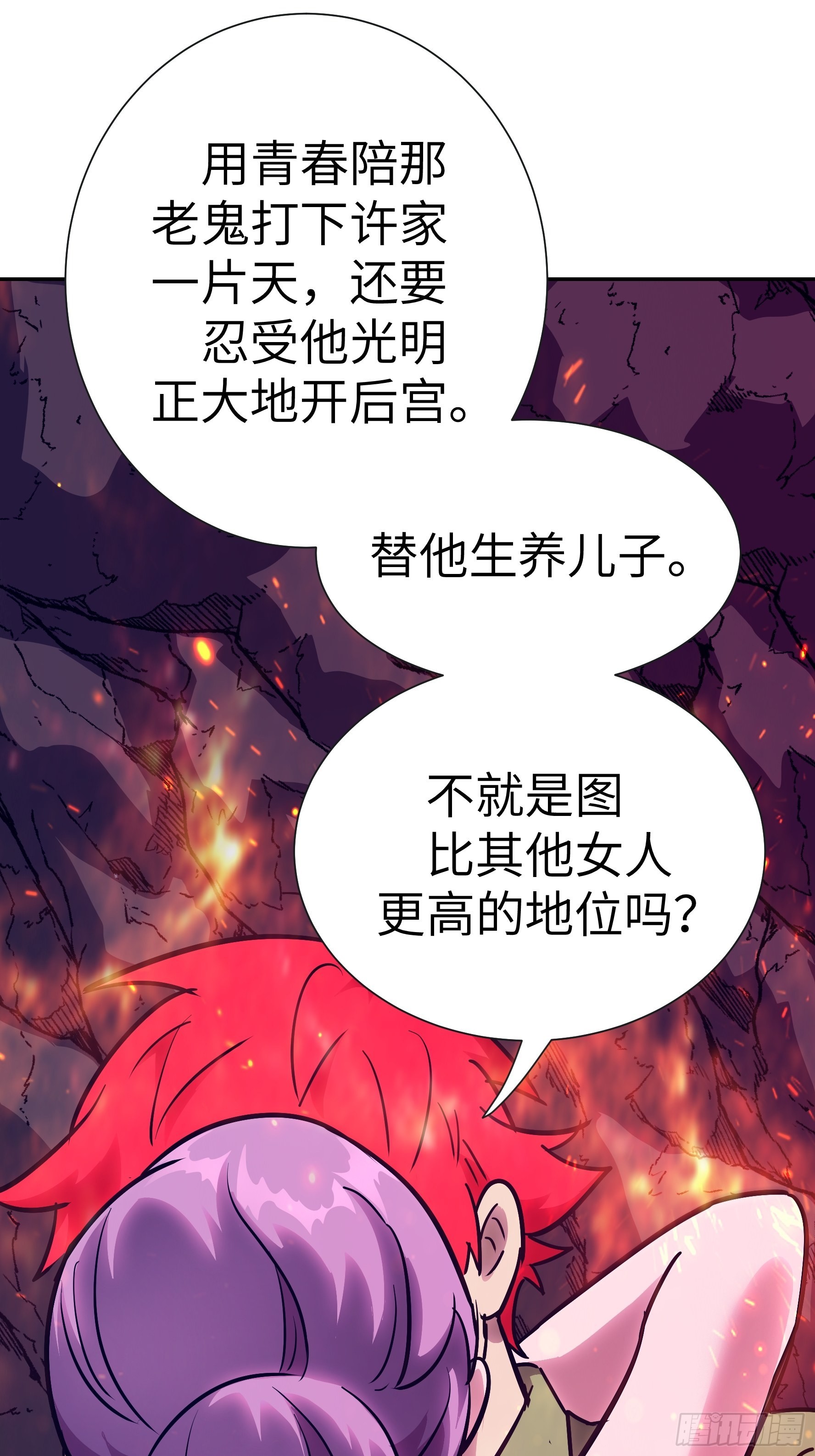 魔女你被捕了 - 024 你心中有佛(1/2) - 4