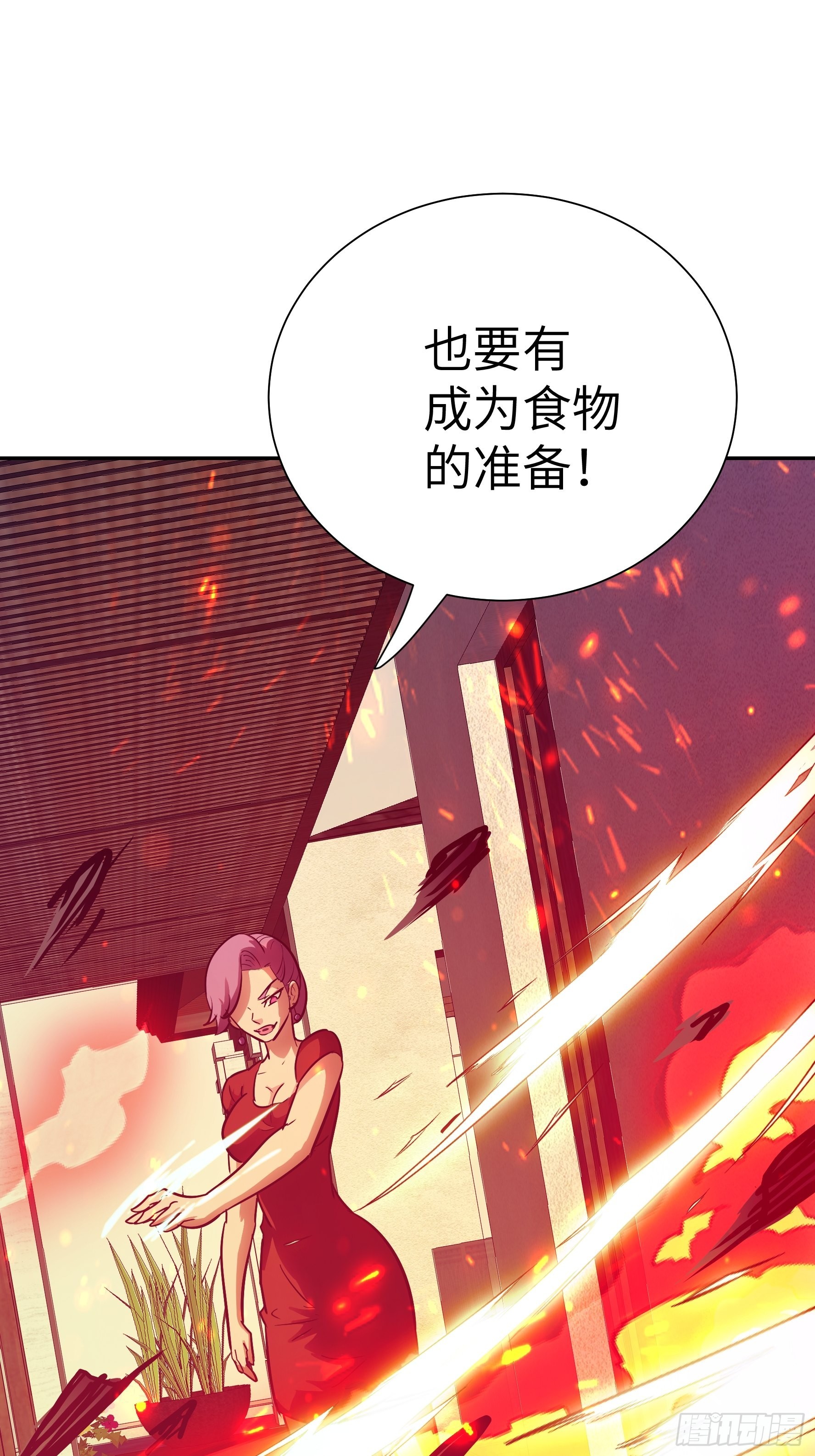 026 会吃人的狐狸精要来咯~(1/2)-第27话