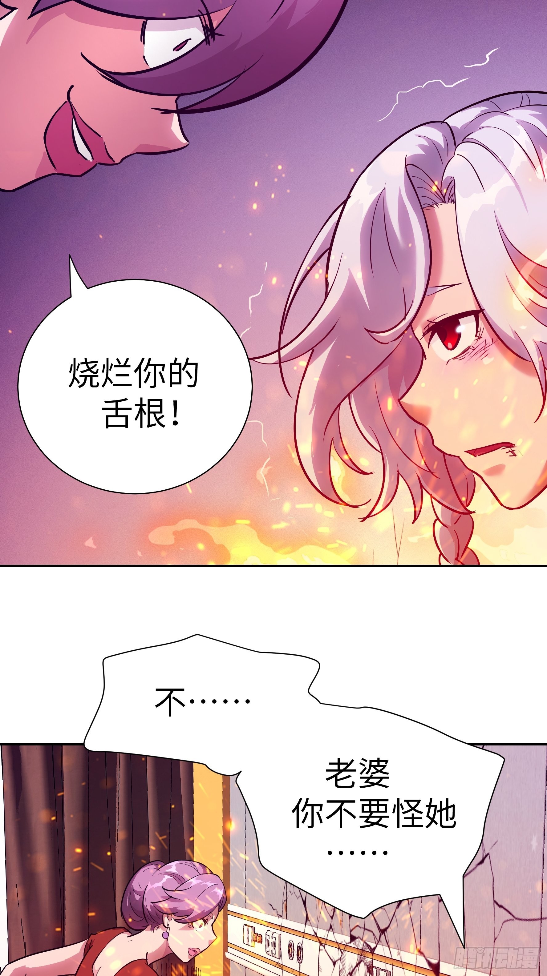 魔女你被捕了 - 026 會吃人的狐狸精要來咯~(1/2) - 7