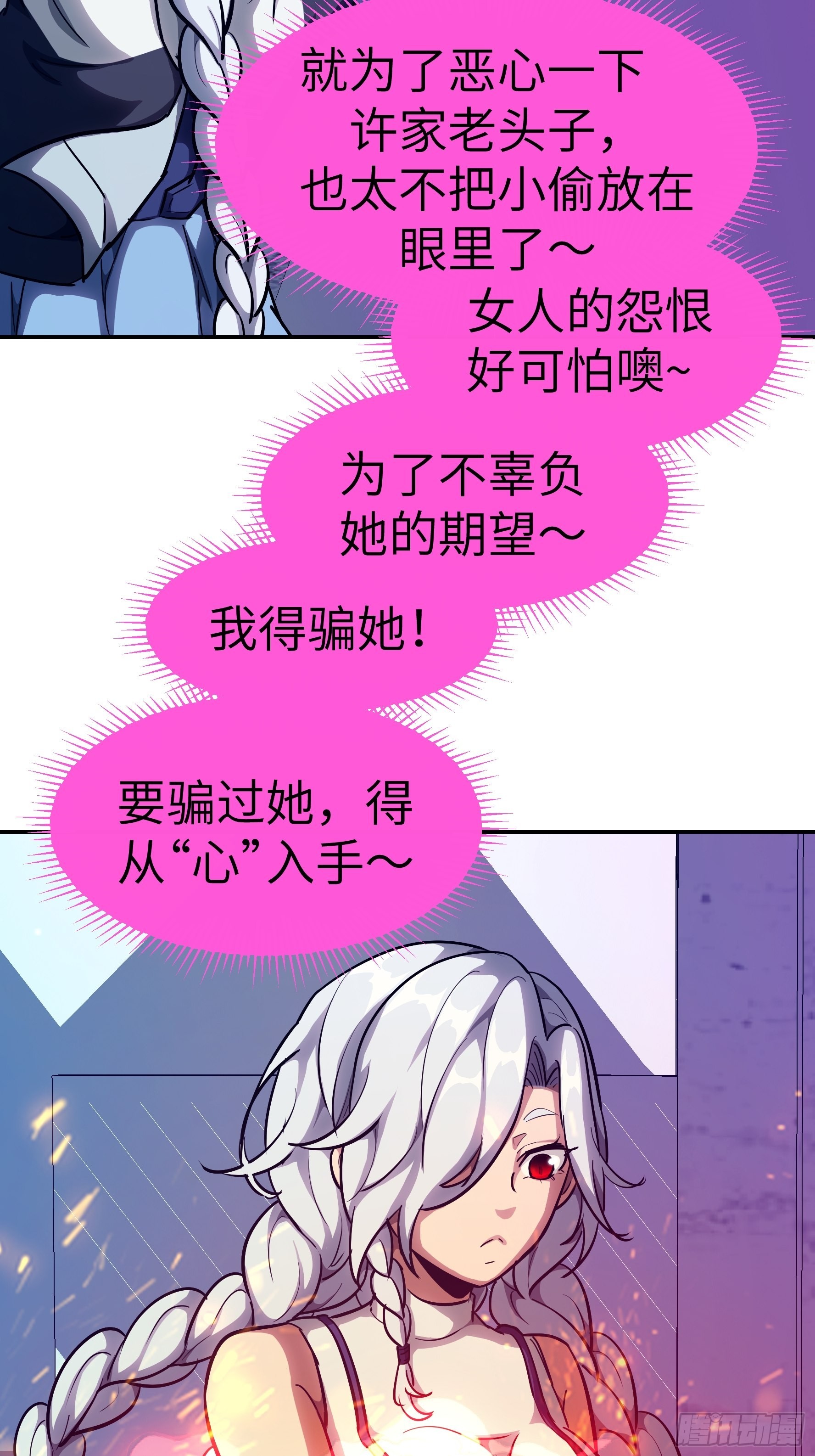 026 会吃人的狐狸精要来咯~(1/2)-第27话