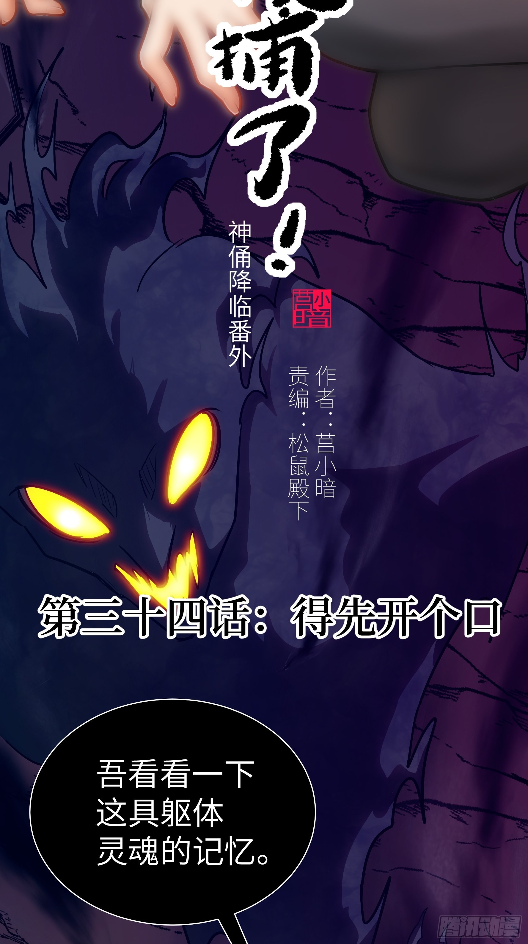 034 得先开个口(1/2)-第35话