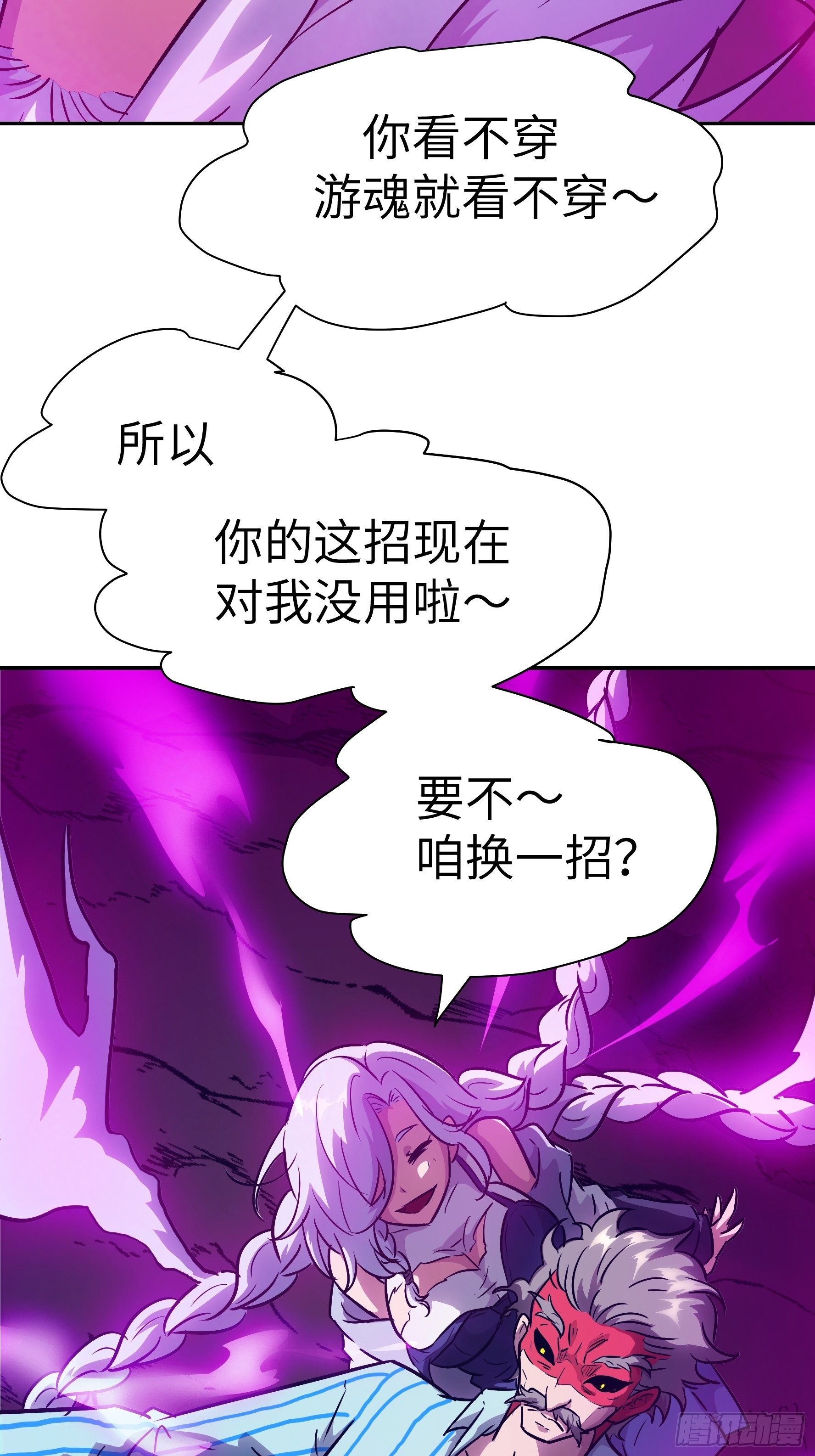 魔女你被捕了 - 036 我會保護你的(1/2) - 3