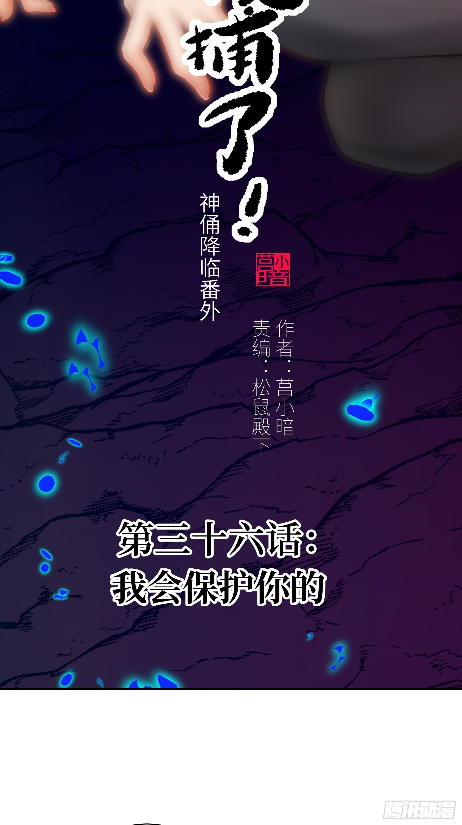 036 我会保护你的(1/2)-第37话