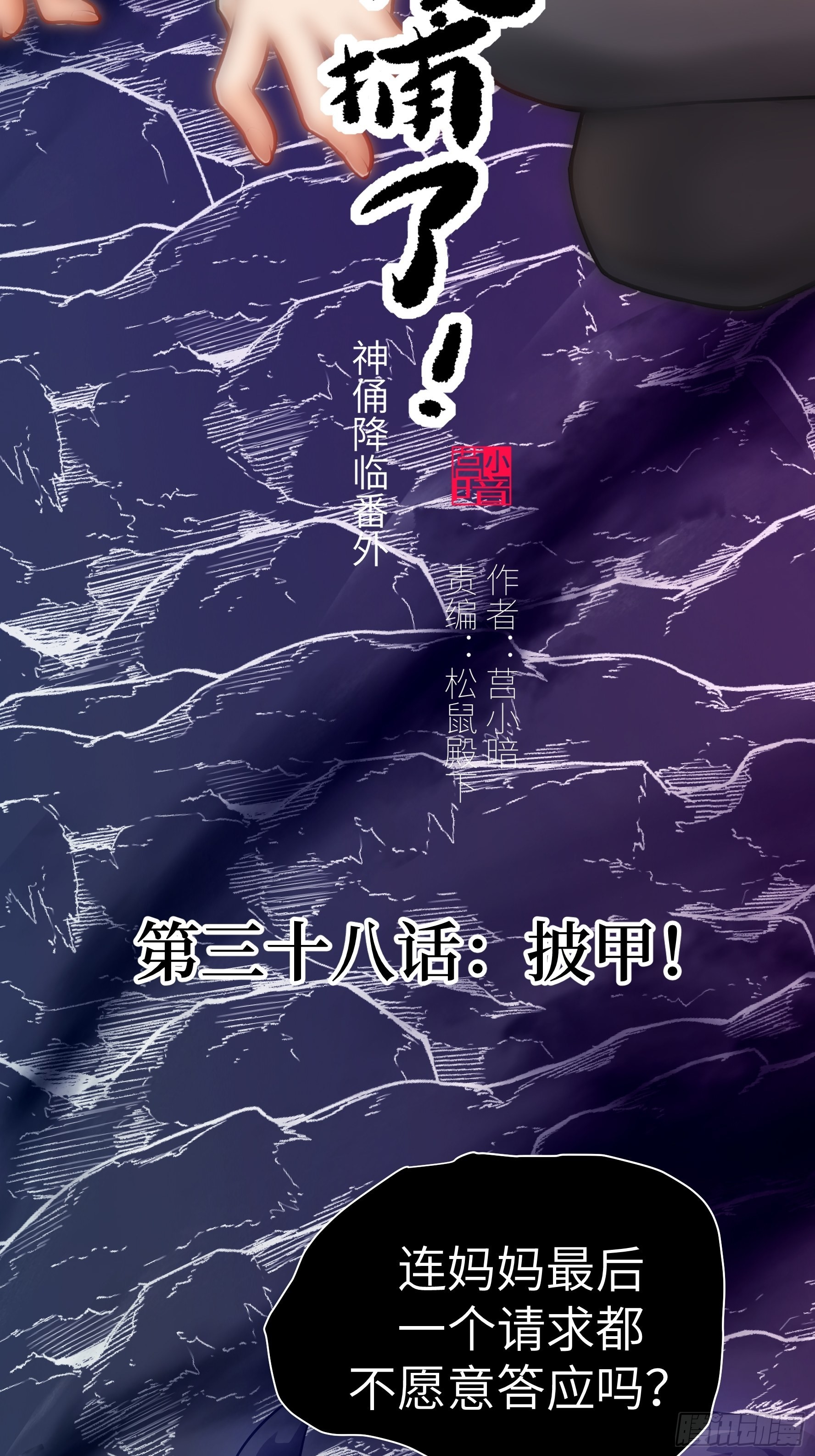 038 披甲！(1/2)-第39话