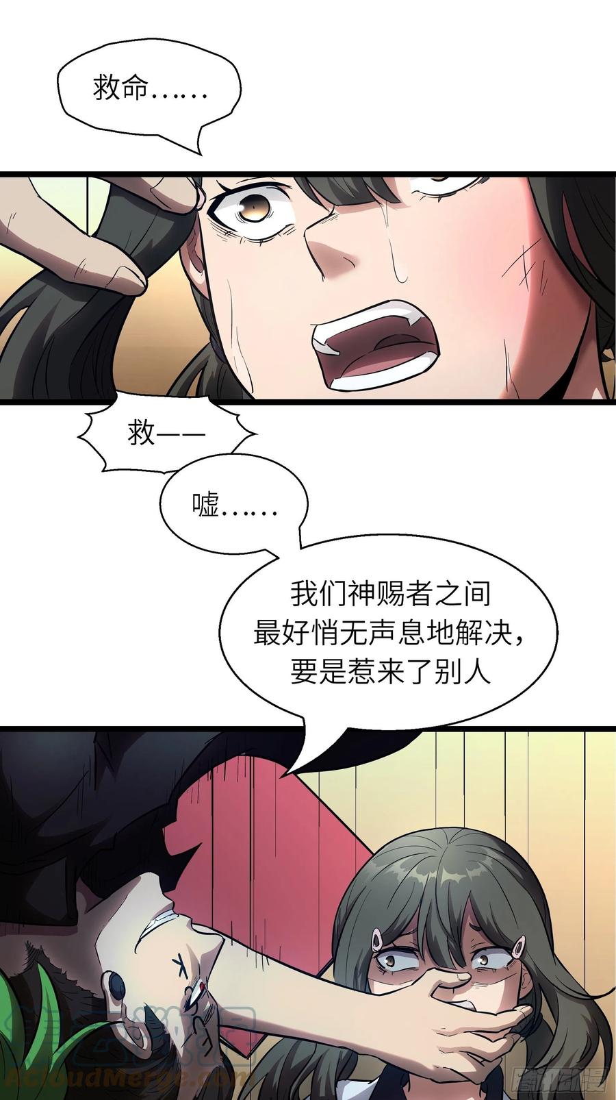 魔女你被捕了 - 004 跟他好好講道理(1/2) - 7