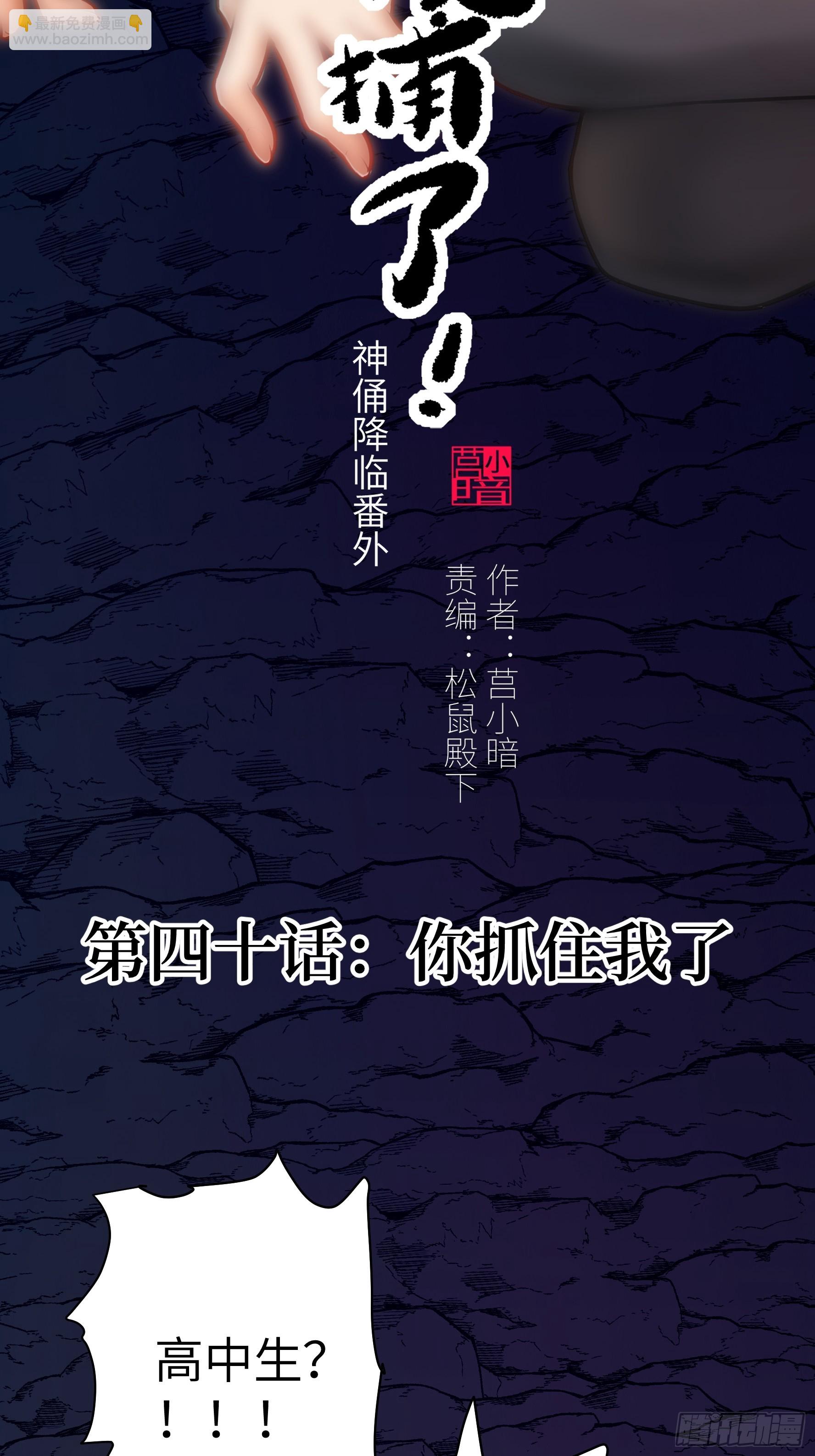 040 你抓住我了(1/2)-第41话