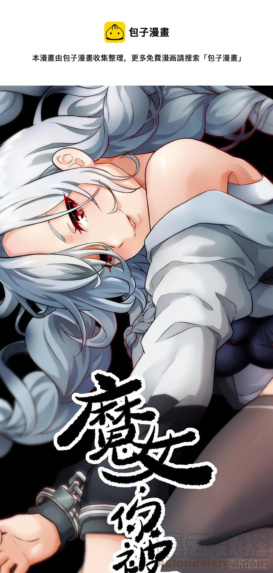 006 魔女！(1/2)-第7话