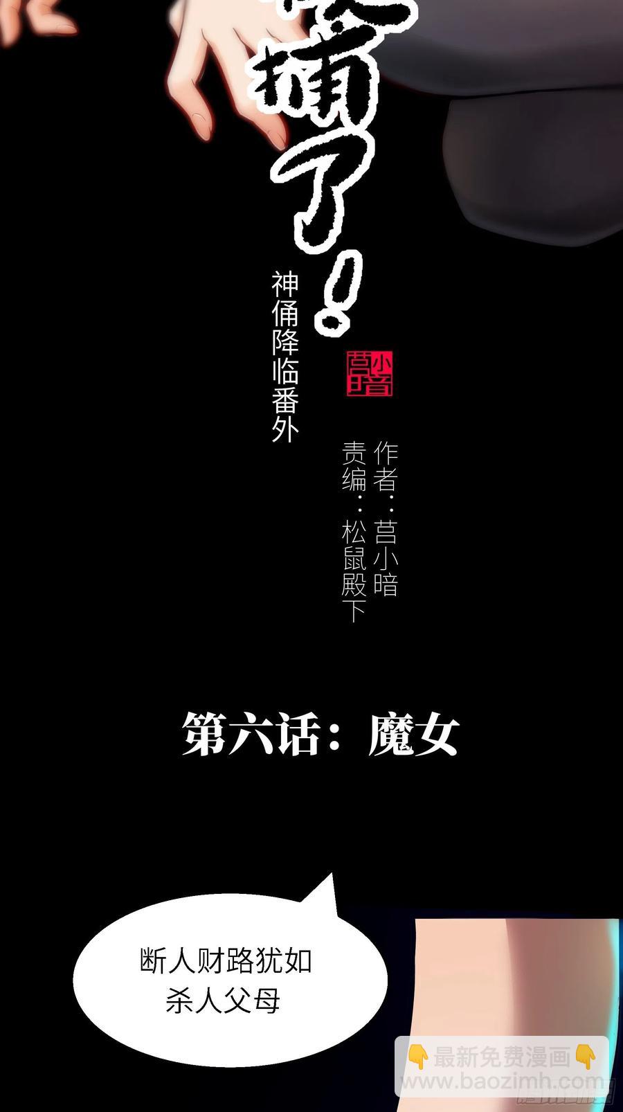 006 魔女！(1/2)-第7话