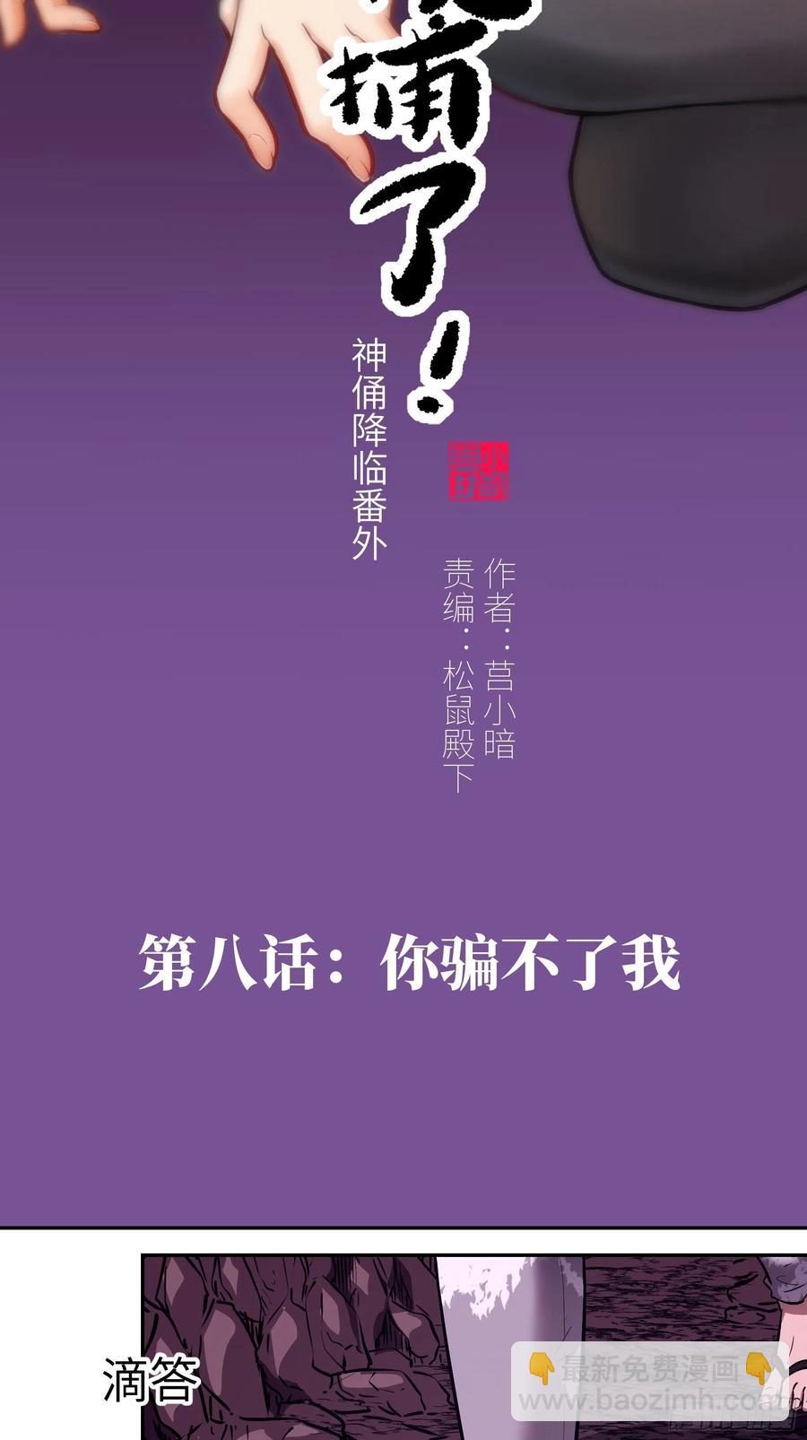 008 你骗不了我(1/2)-第9话