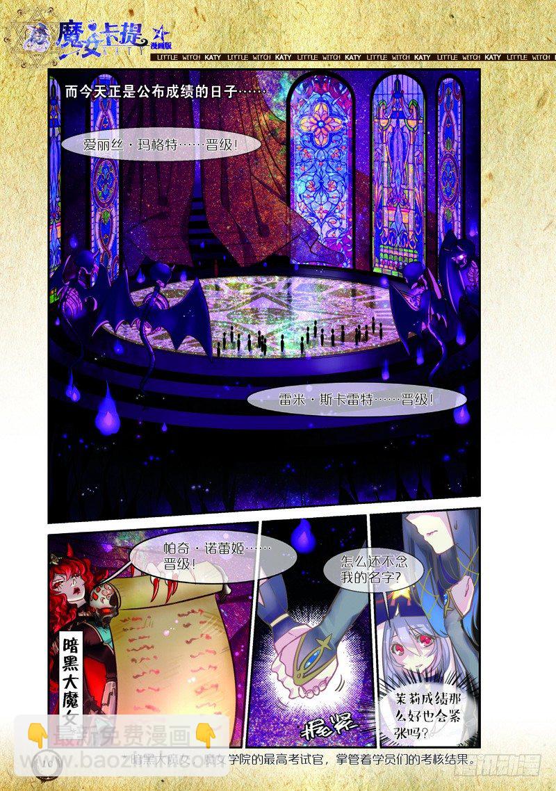 魔女卡提·漫畫版 - 第1話 - 1