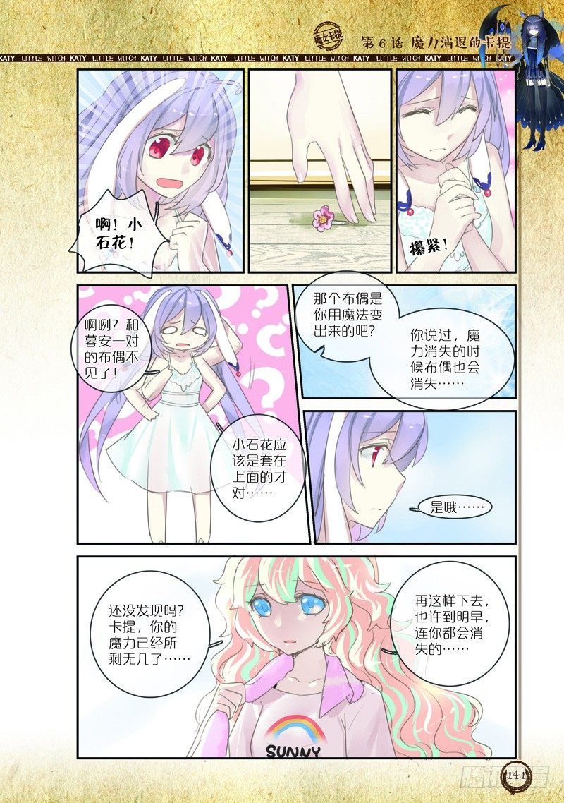 魔女卡提·漫畫版 - 第17話 - 2