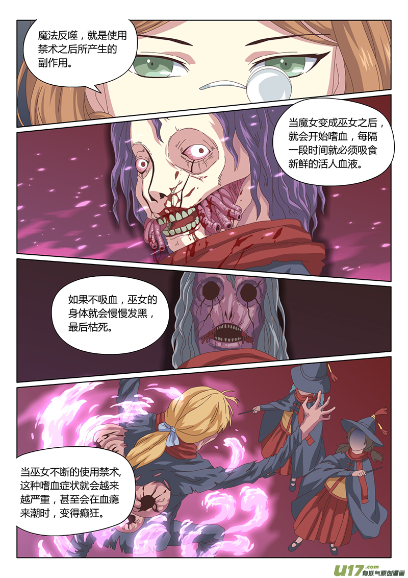 魔女囚籠 - 011 巫女 - 1