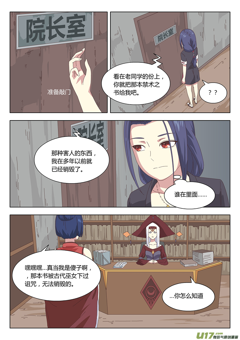 魔女囚籠 - 023 巫女 - 3