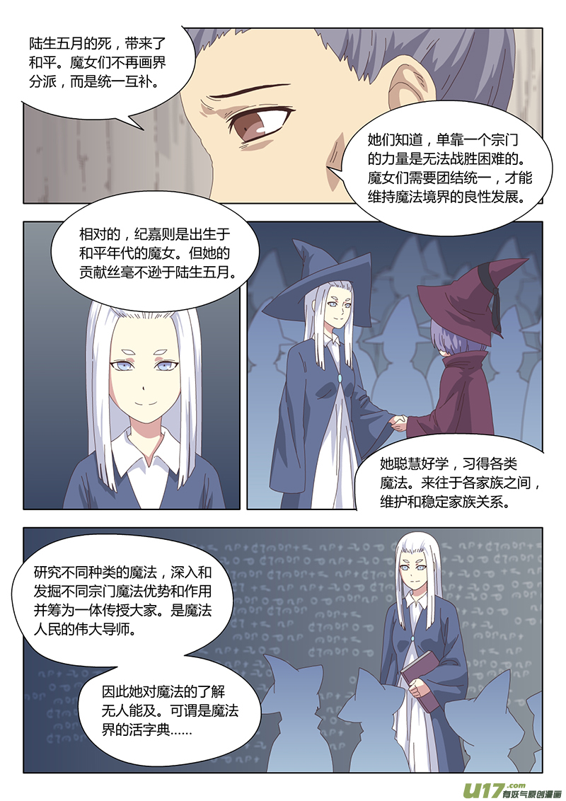 魔女囚籠 - 025 巫女 - 2