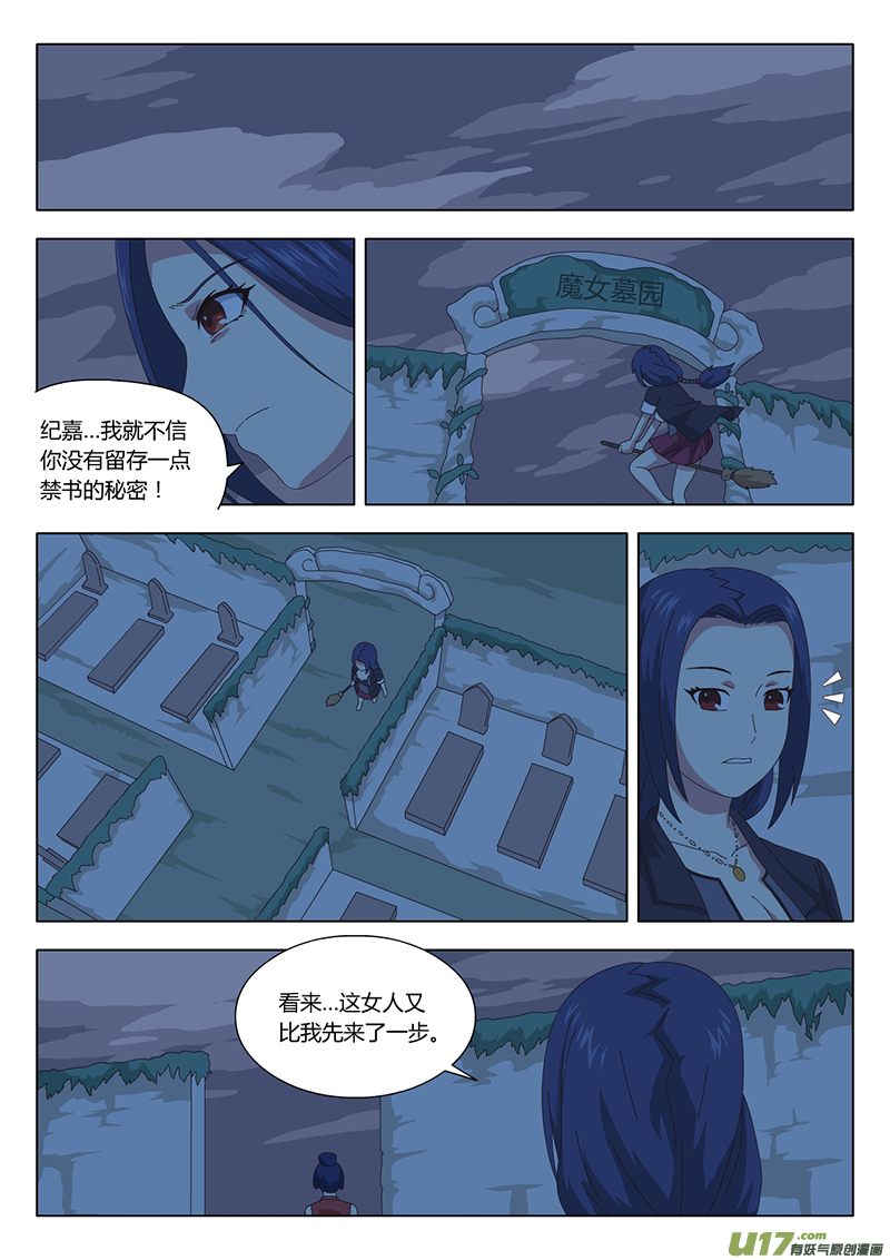 魔女囚籠 - 029 疑雲 - 2