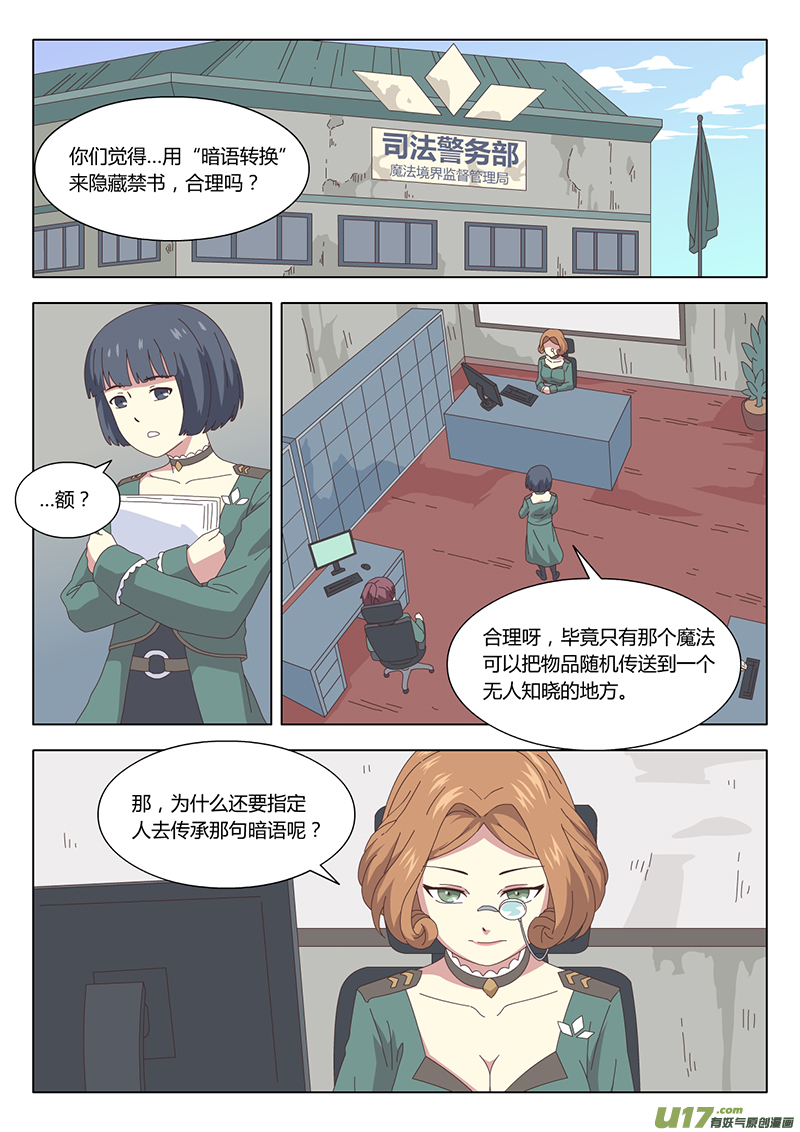 魔女囚籠 - 031 疑雲 - 1