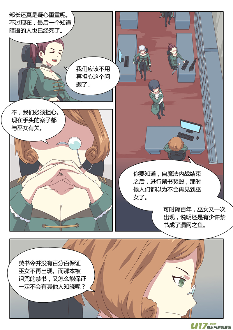 魔女囚籠 - 031 疑雲 - 3