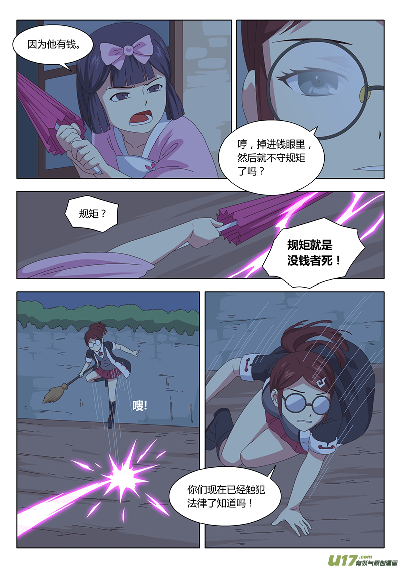 魔女囚笼 - 033 疑云 - 1