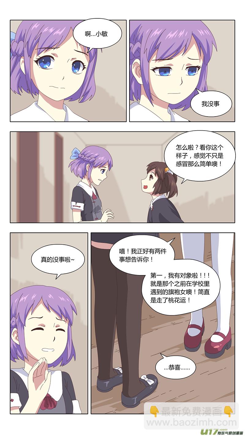 魔女囚籠 - 035 疑雲 - 2