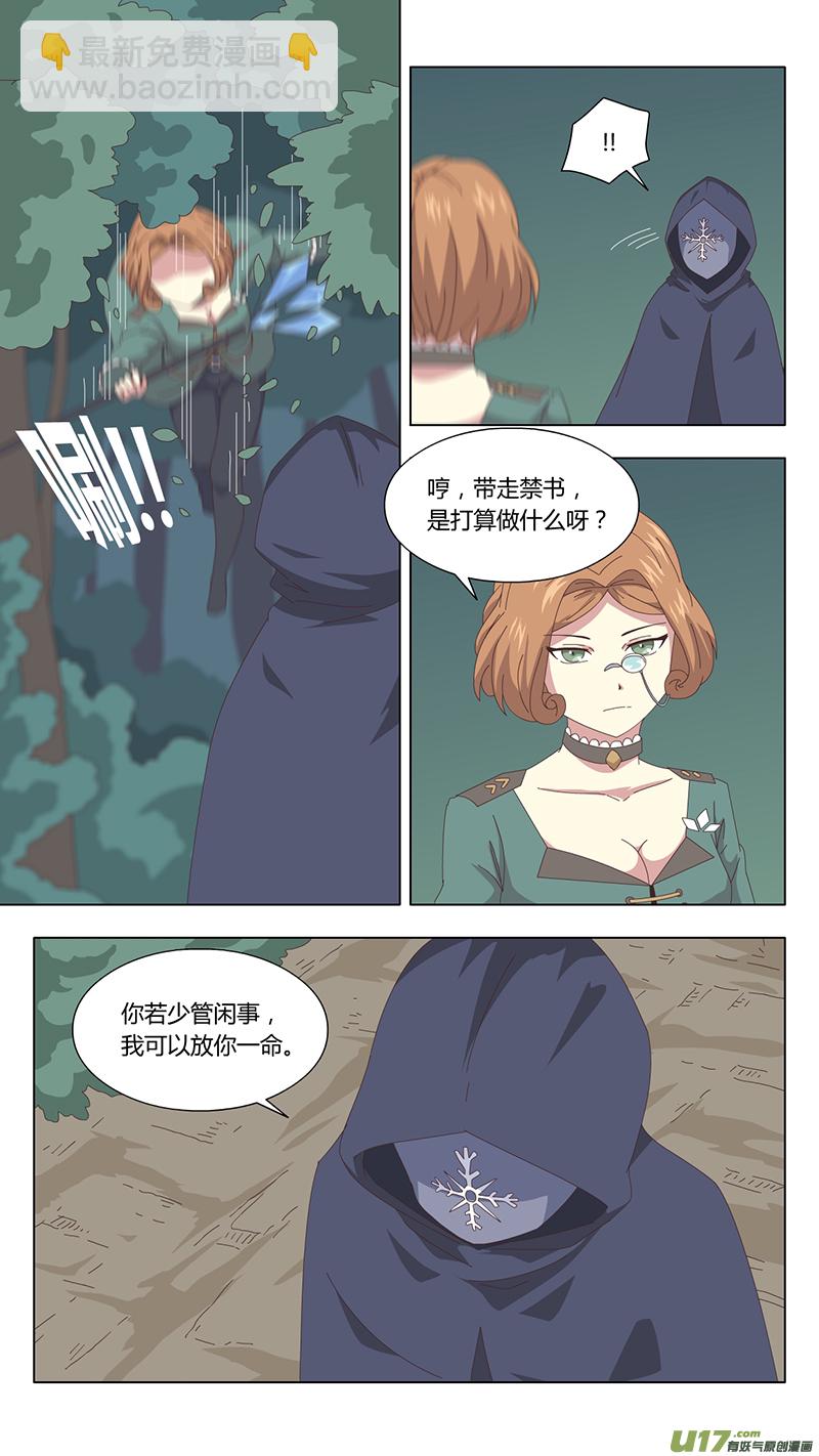 魔女囚籠 - 039 真相 - 1