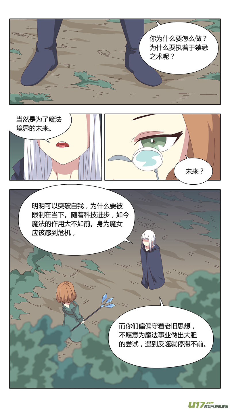 魔女囚籠 - 039 真相 - 1