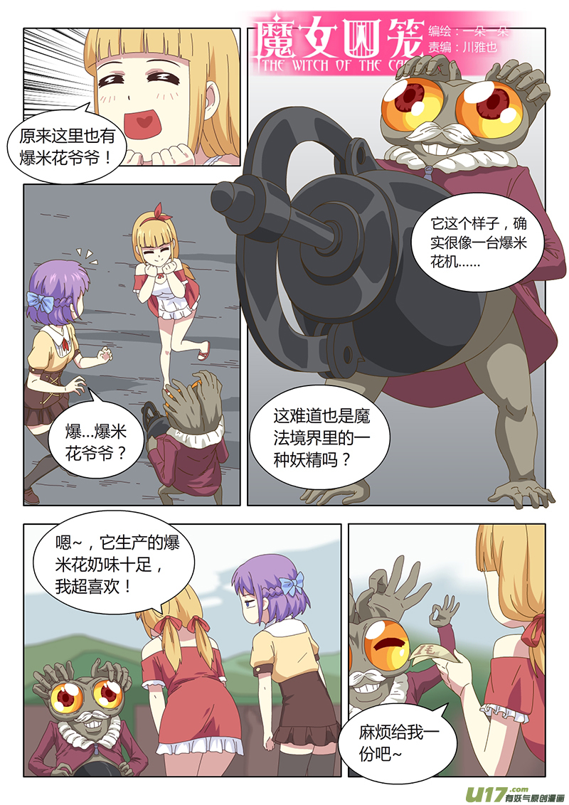 魔女囚籠 - 005 遇見 - 1