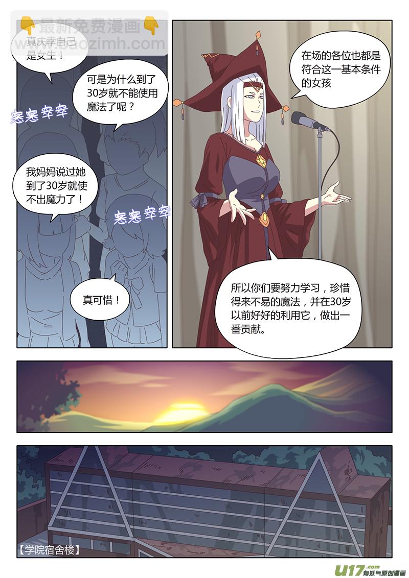 魔女囚籠 - 005 遇見 - 1