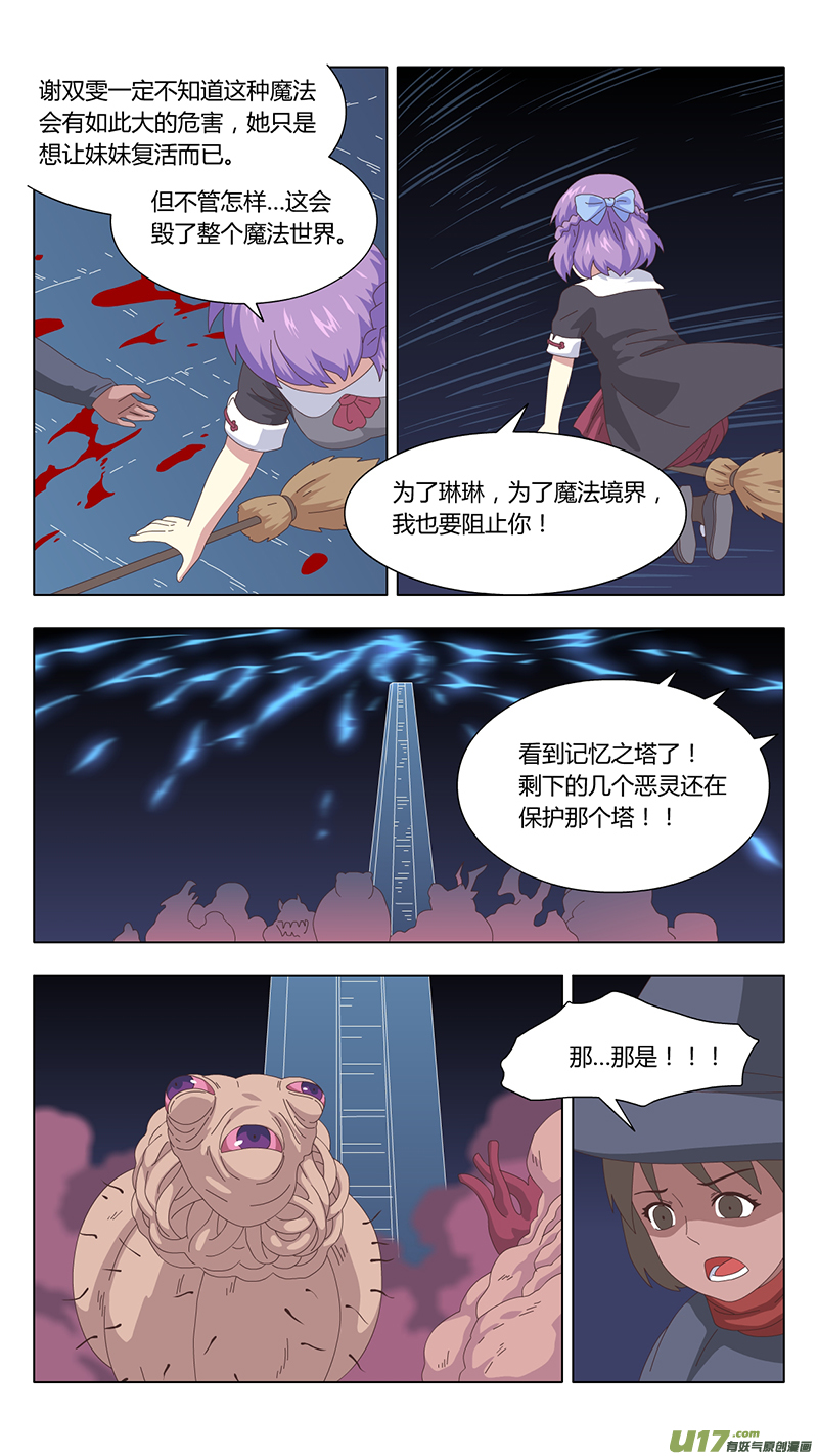 魔女囚籠 - 041 真相 - 3