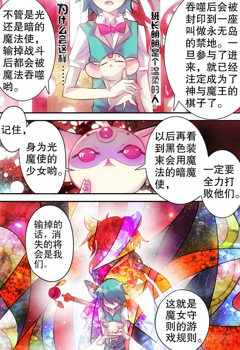 魔女守則 - 第2回 上 - 2