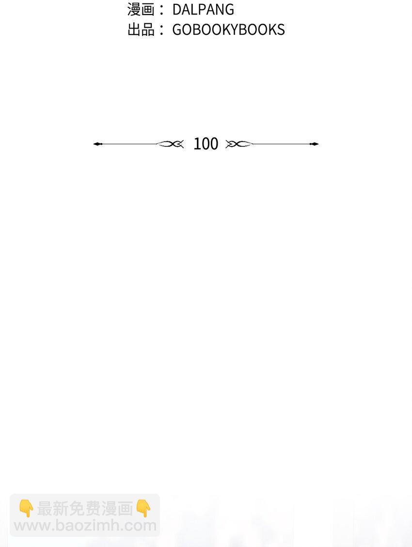 102 诱饵(1/2)-第103话