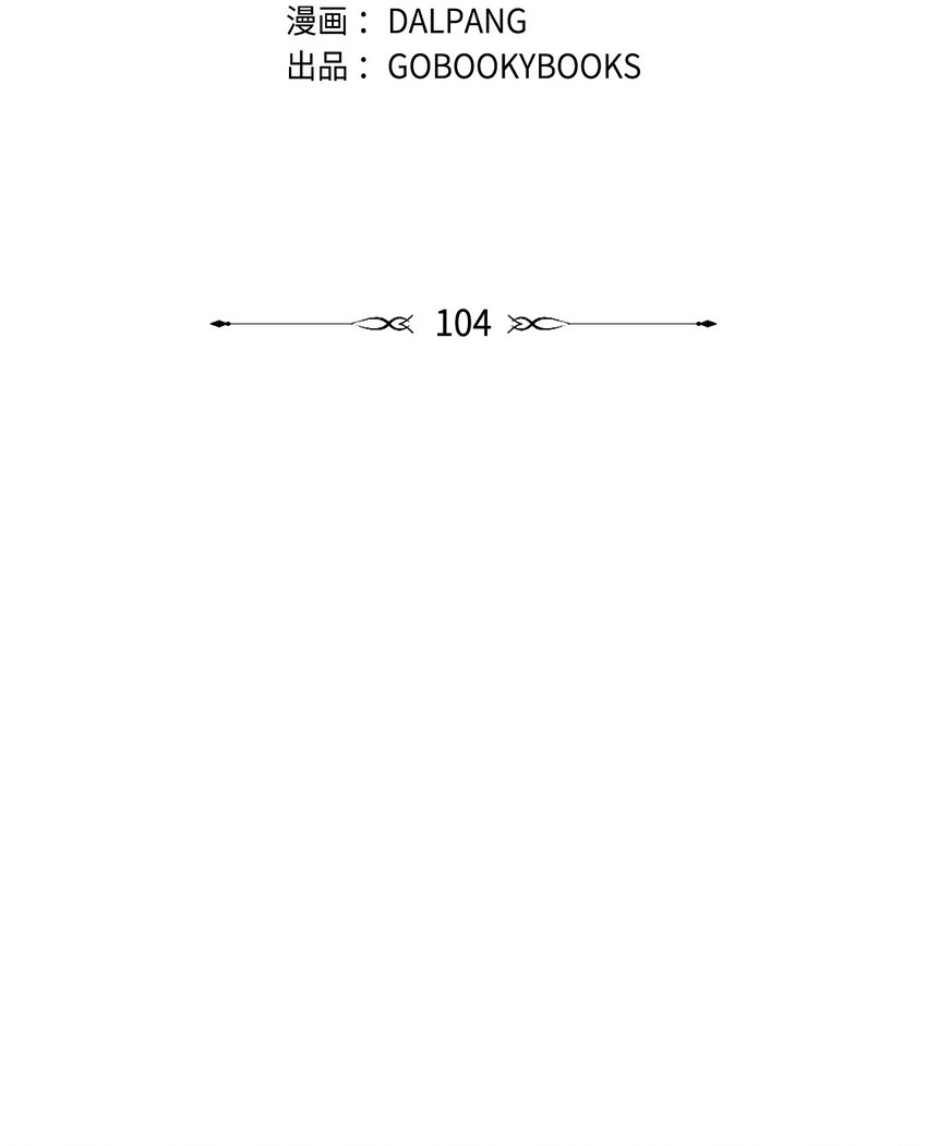 104 讨伐开始(1/2)-第105话