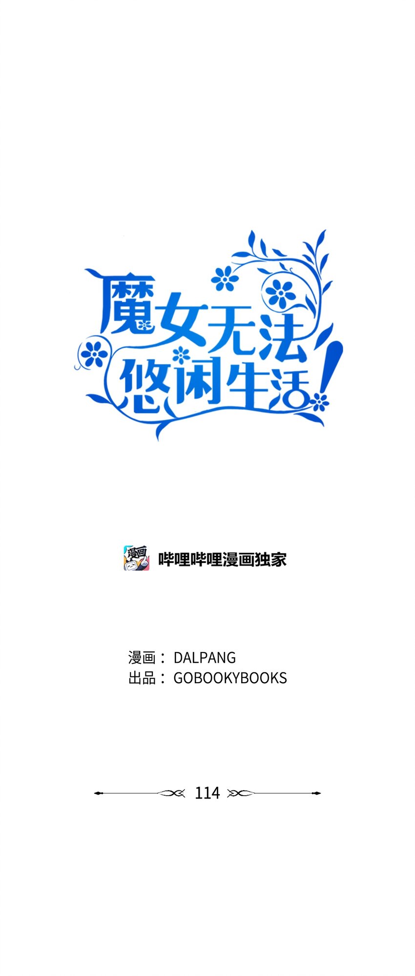 114 世界漏洞(1/3)-第115话