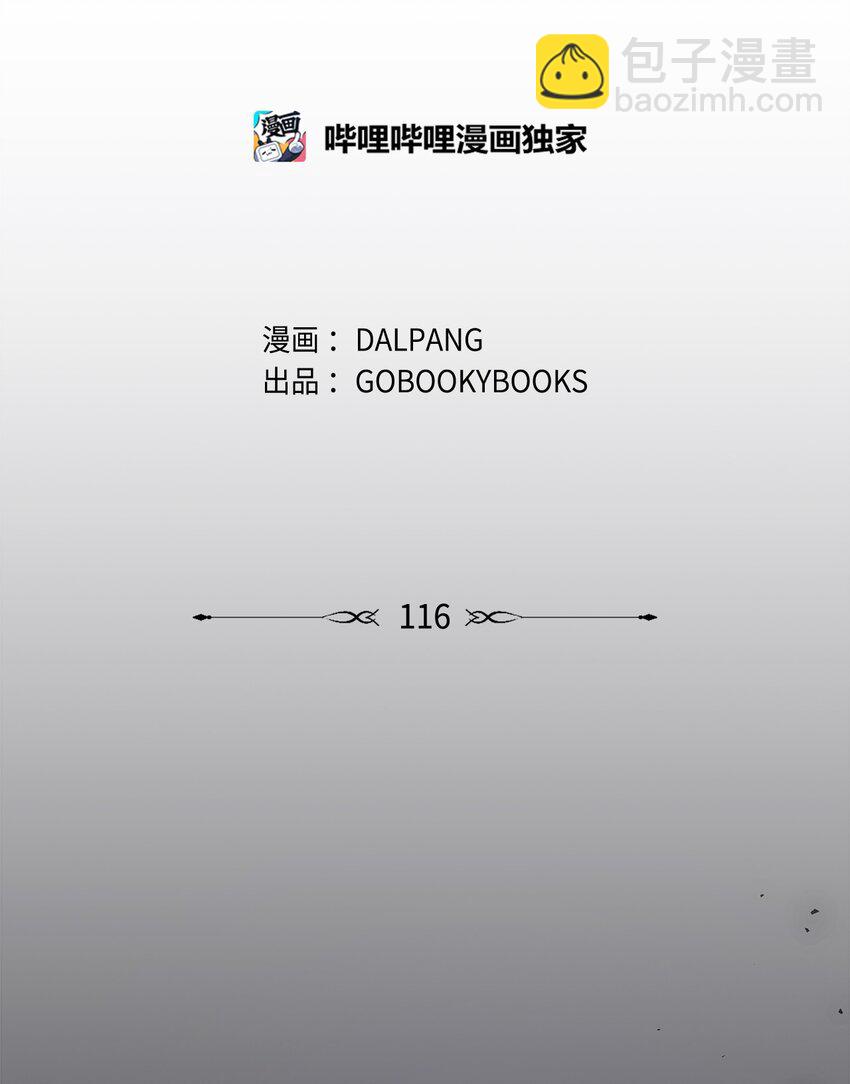 116 迎来解决(1/2)-第117话