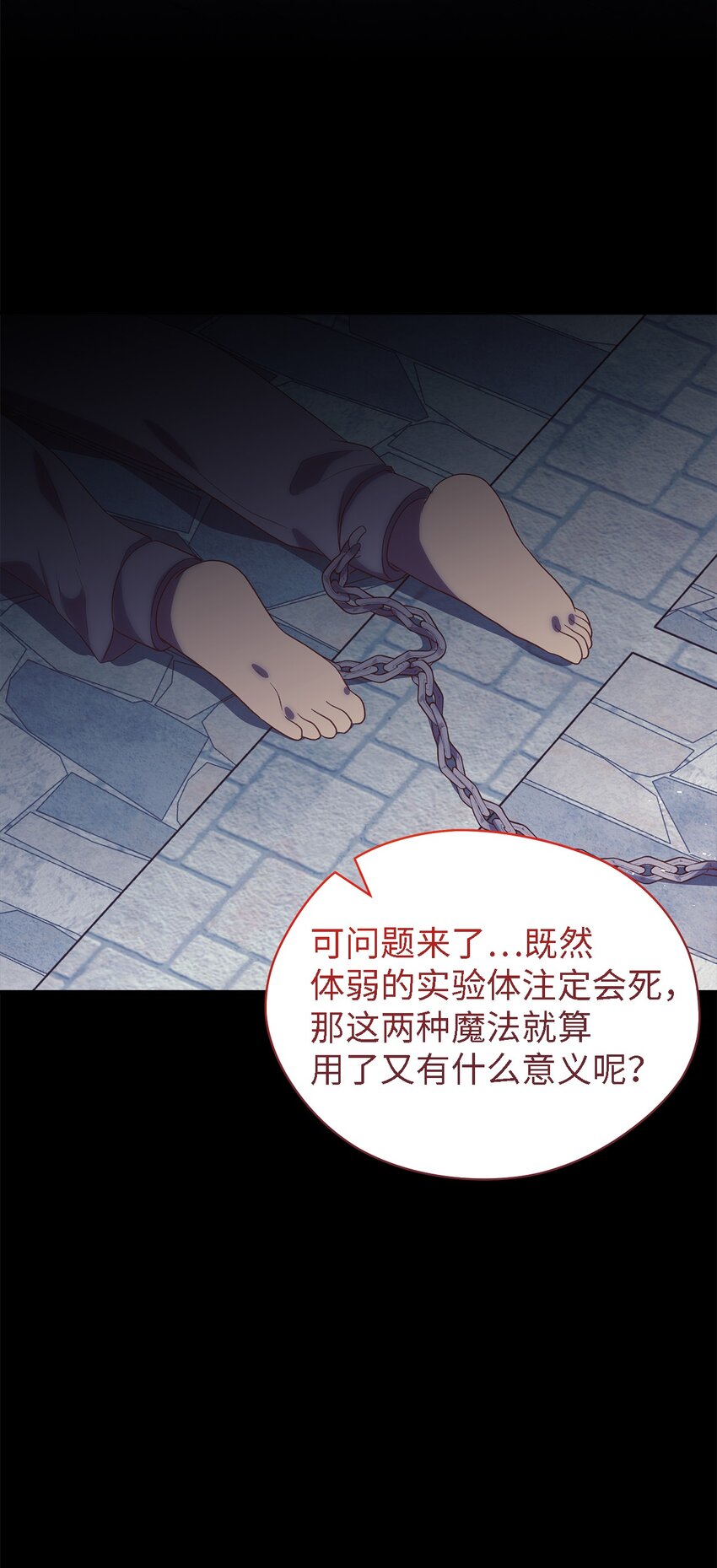 魔女無法悠閒生活 - 118 爲了偉大的惡(1/2) - 4