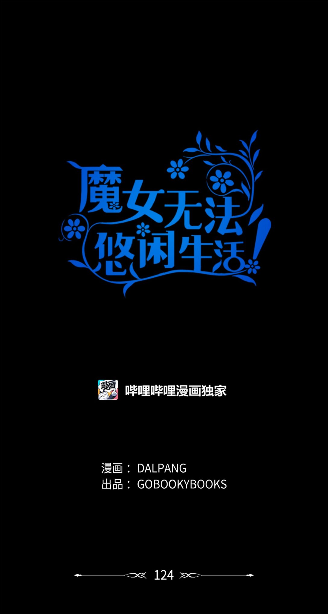 124 家族的肖像(1/2)-第125话