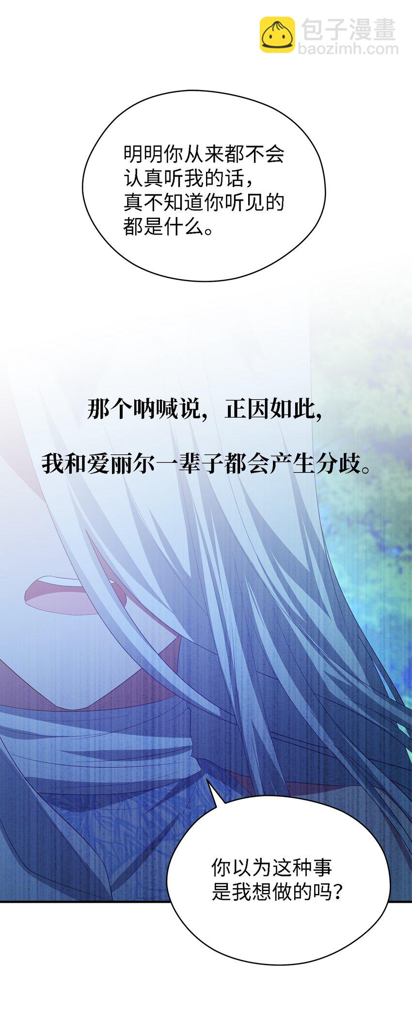 32 与天使分道扬镳(1/2)-第33话