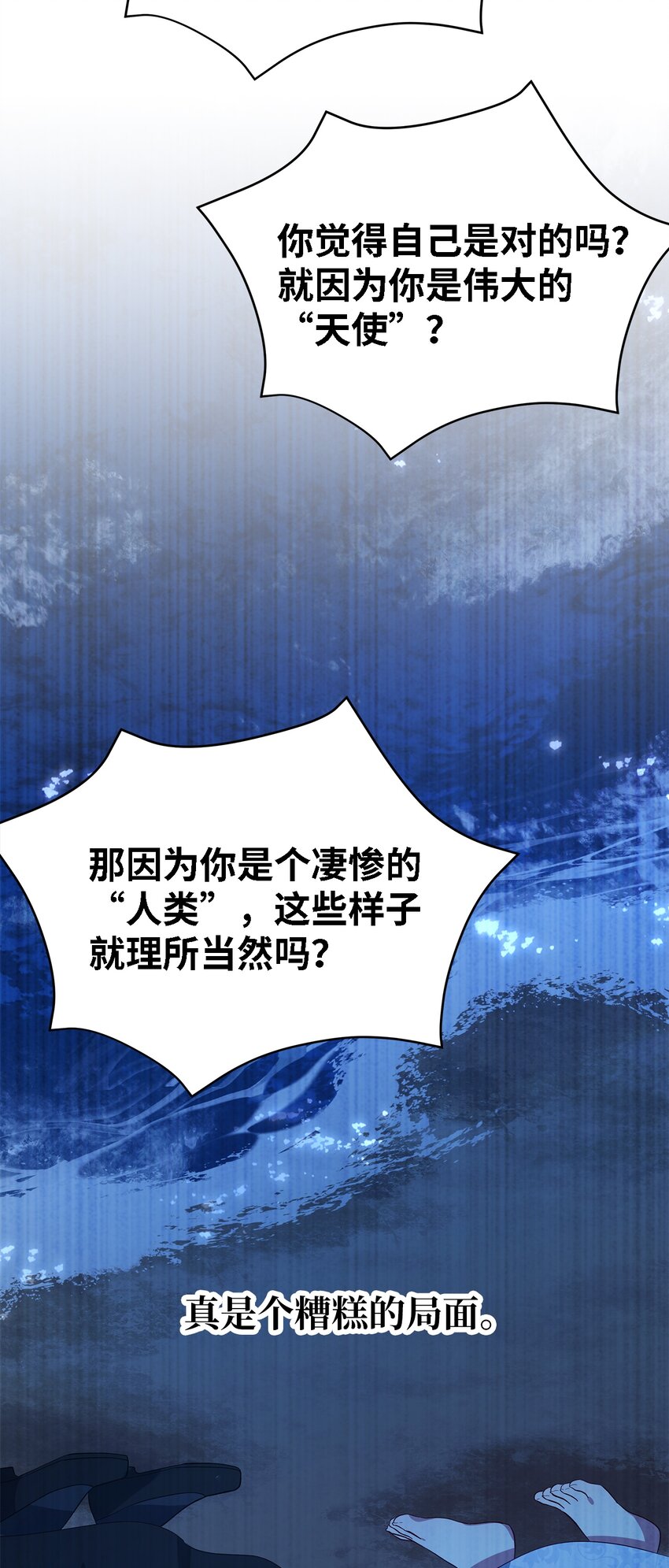 32 与天使分道扬镳(1/2)-第33话