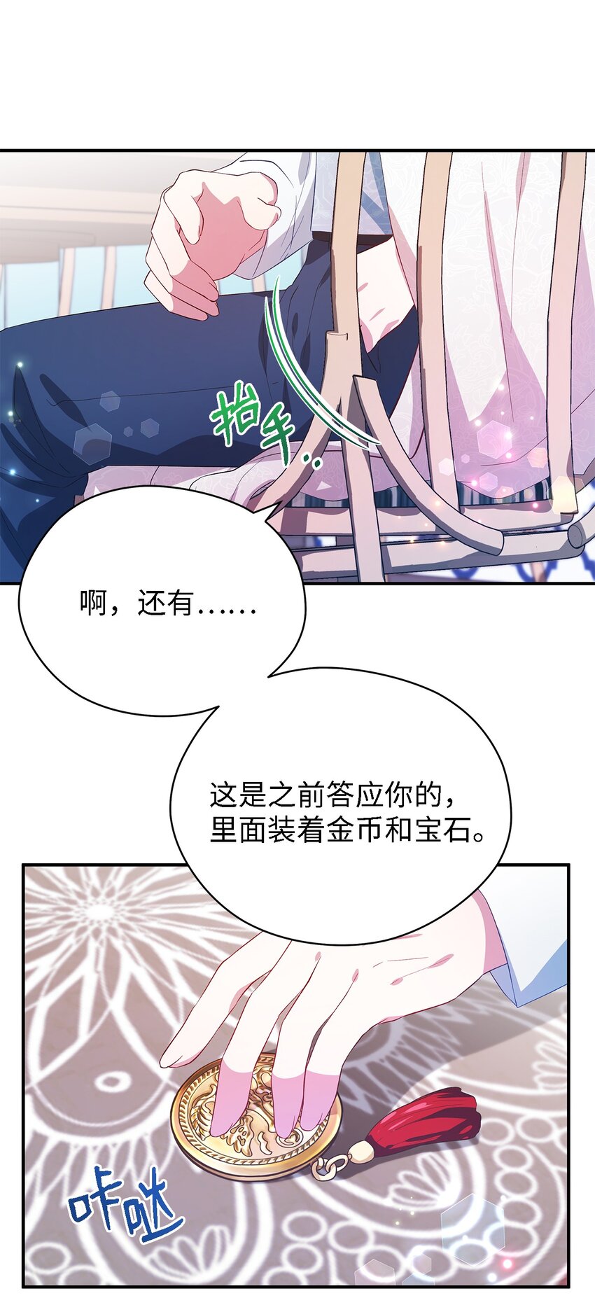 魔女無法悠閒生活 - 38 制約(1/2) - 3