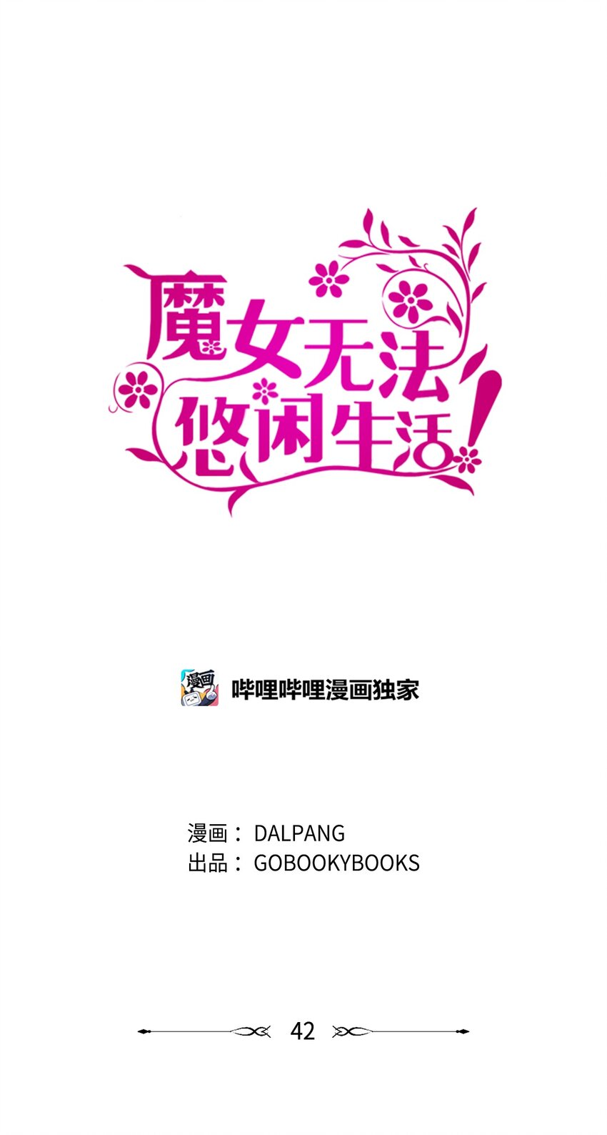 42 你是呼吸(1/2)-第43话