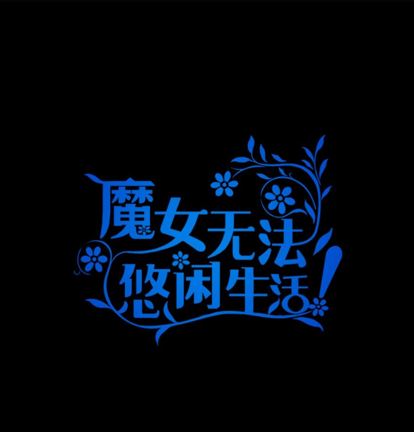 44 无法逃避(1/2)-第45话