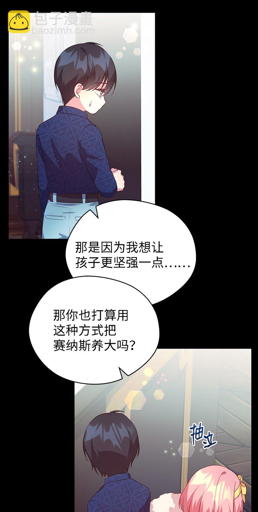 46 格格不入的过客(1/2)-第47话